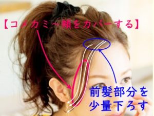 前髪なし おすすめヘアアレンジ 解説付き 髪と頭皮と私